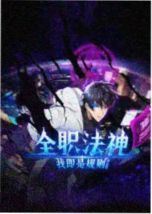 一人之下